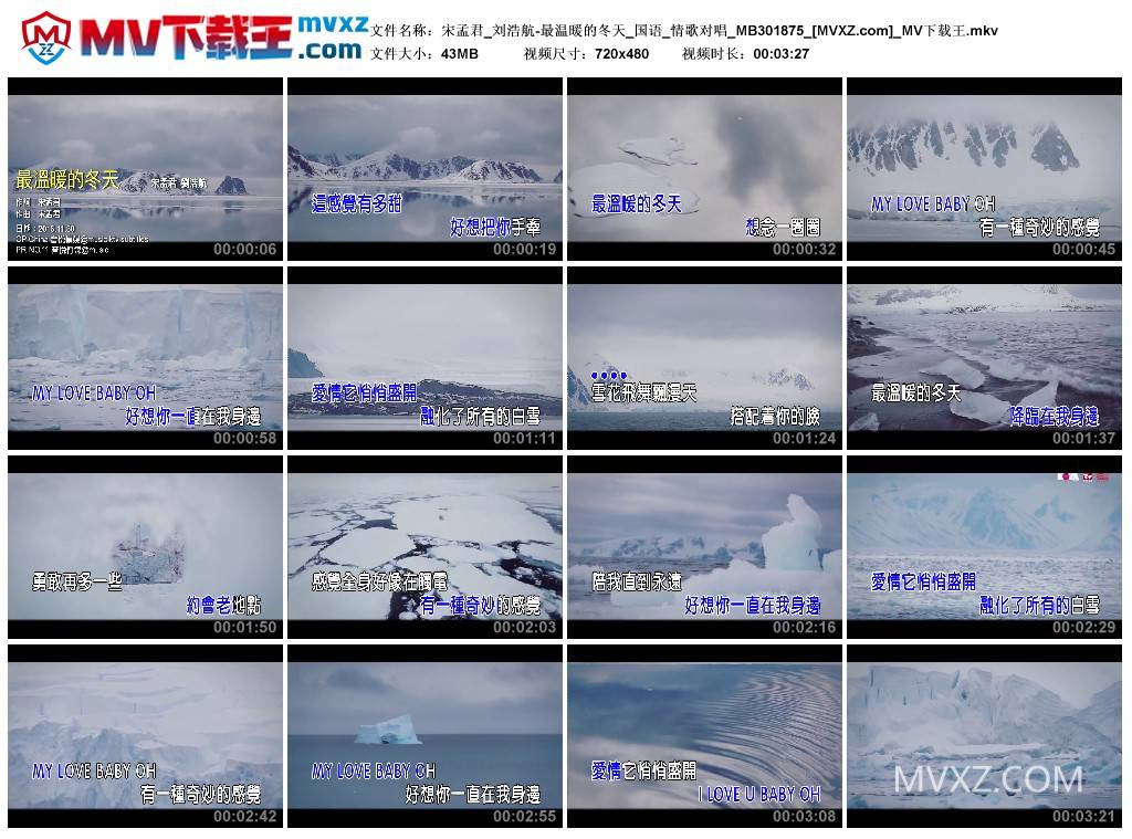 宋孟君_刘浩航-最温暖的冬天_国语_情歌对唱_MB301875